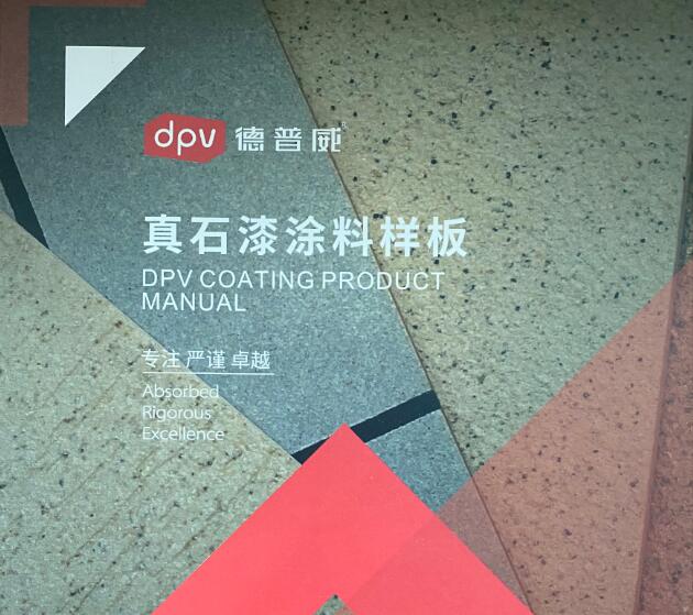 德普威巖片真石漆由農(nóng)業(yè)生產(chǎn)體系硅改性丙烯酸乳液和天然巖料組成,更能保護(hù)建筑免受碳化。采用天然花崗巖碎粒與特種合成巖片,展現(xiàn)出花崗巖的自然片狀紋理和質(zhì)感,給人帶來(lái)華貴,大氣,典雅的視覺(jué)享有。